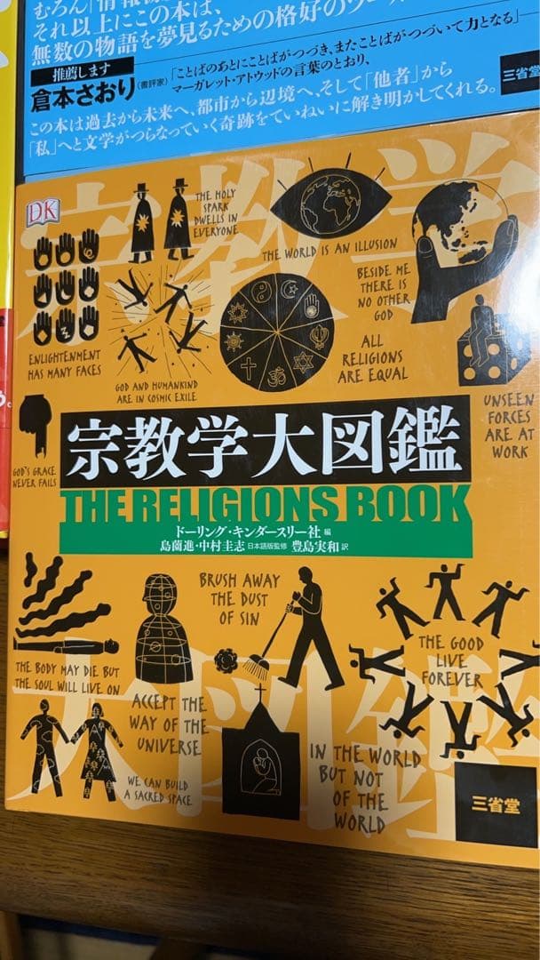 哲学・文学・宗教 大図鑑 3冊セット