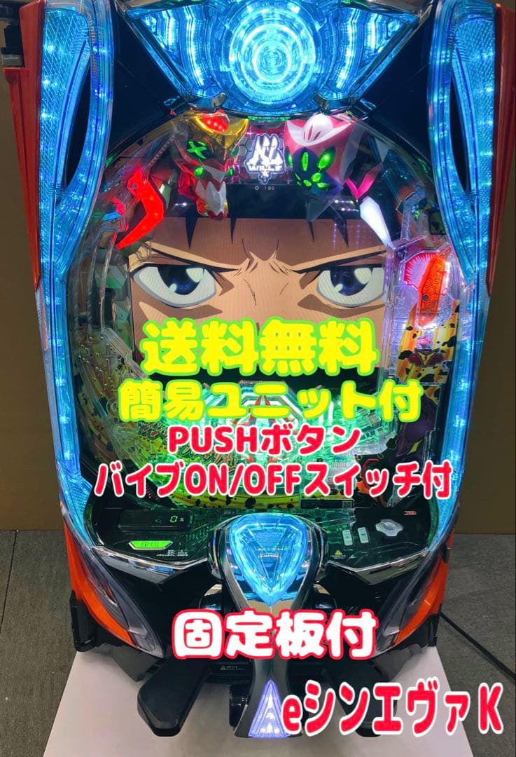 スマパチ実機 パチンコ ｅシン・エヴァンゲリオンＫ 簡易ユニット付⭕️送料無料⭕️
