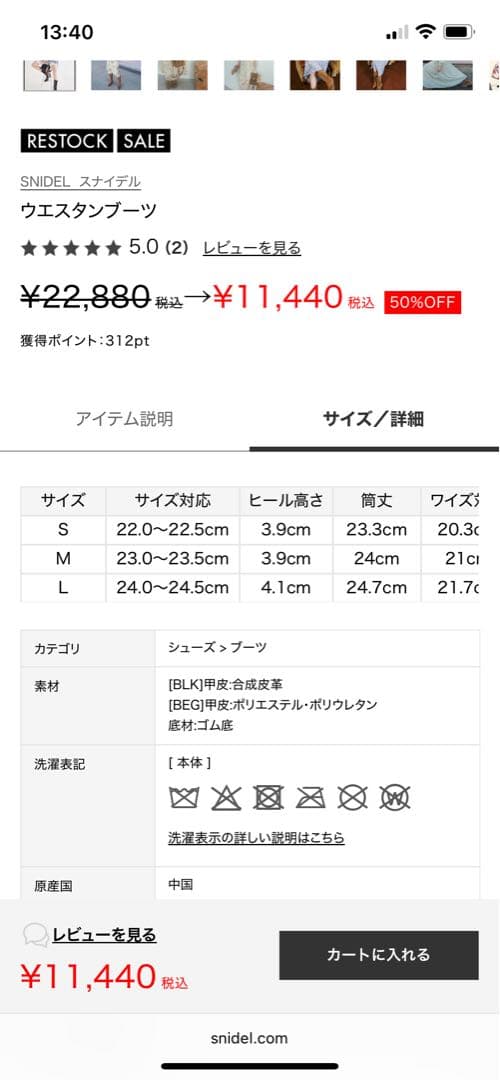 SNIDEL ウエスタンブーツ　ベージュ
