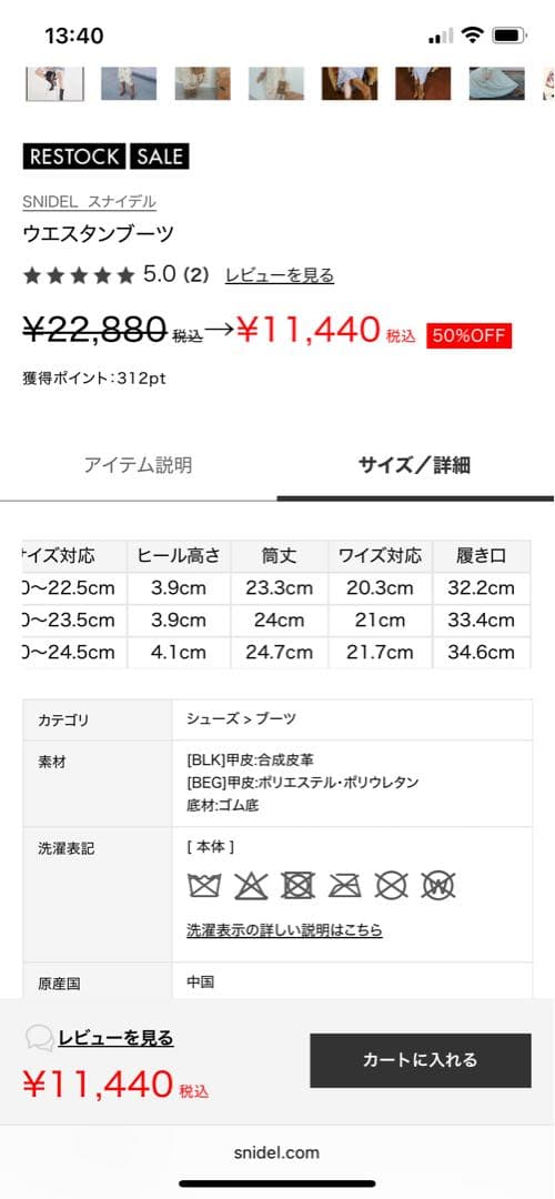 SNIDEL ウエスタンブーツ　ベージュ