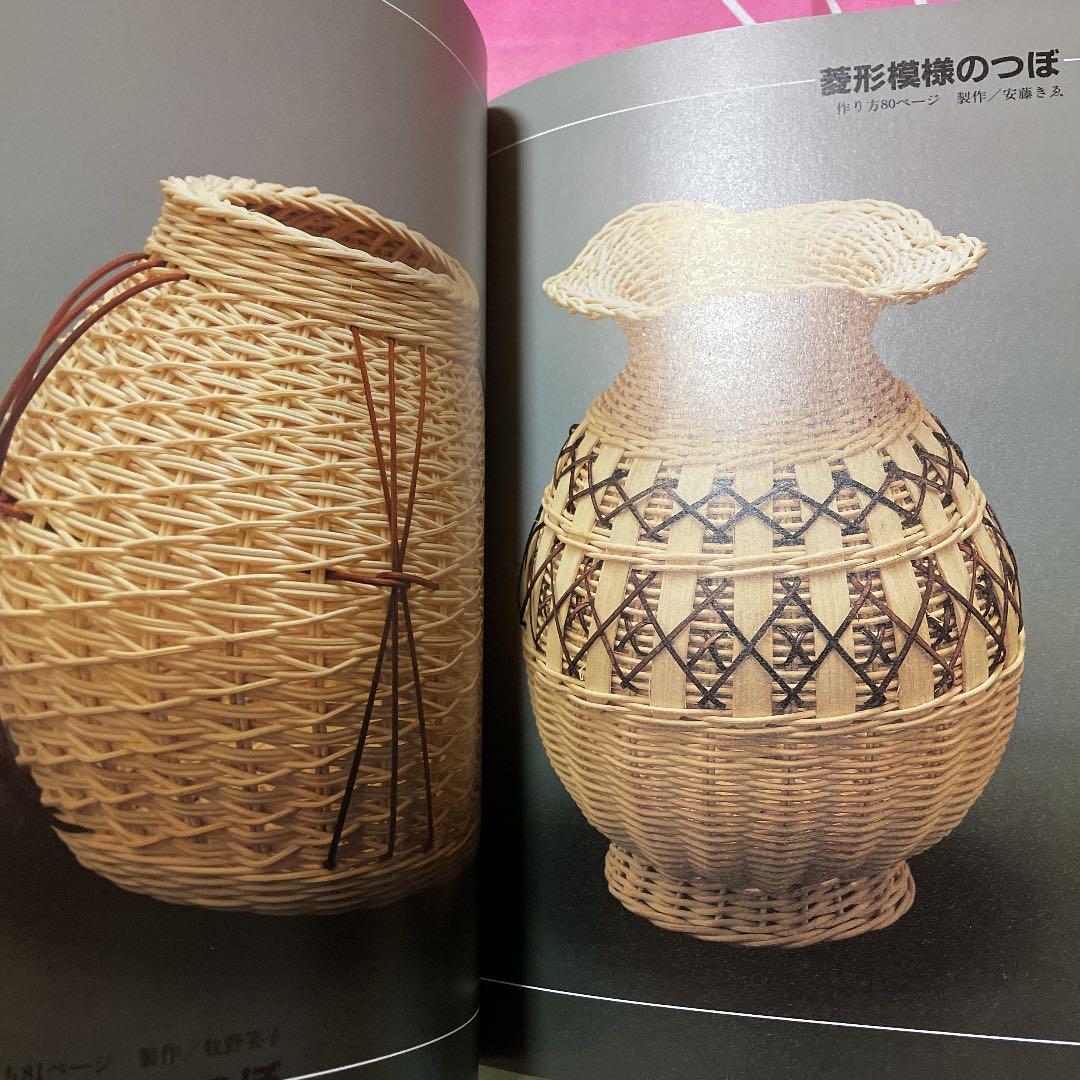 《希少本》すてきな籐作品 ベスト52