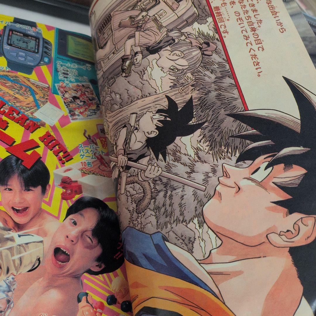 週刊少年ジャンプ 1995年25号 ドラゴンボール　最終回　巻頭カラー