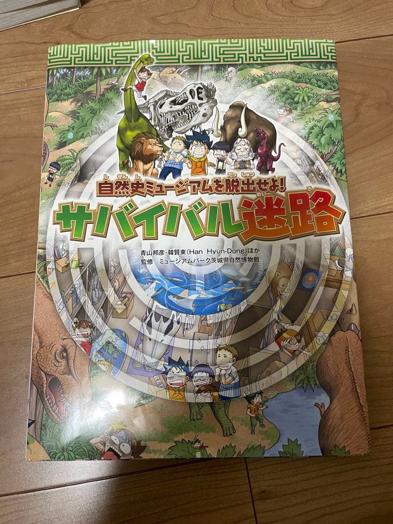 サバイバル