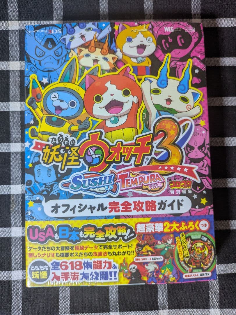 3DS 妖怪ウォッチ3スシテンプラ ソフト＆攻略本(新品未開封)セット