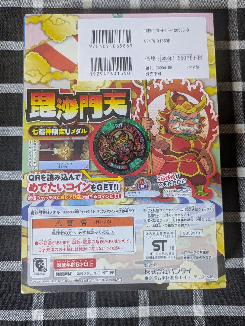 3DS 妖怪ウォッチ3スシテンプラ ソフト＆攻略本(新品未開封)セット