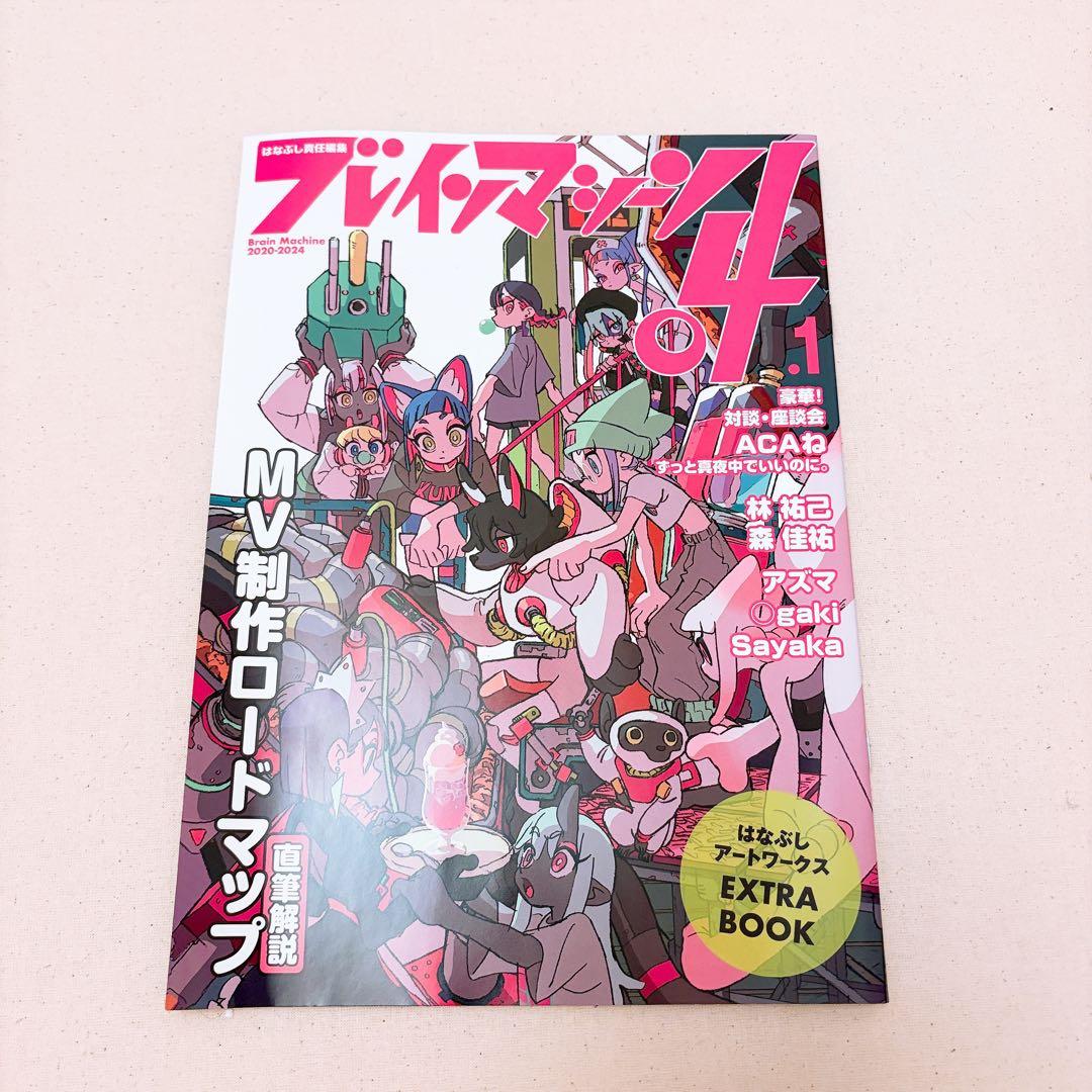 ブレイドマシン 4 アートブック はなぶし ポストカード EXTRABOOK付