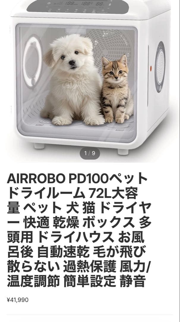 AIRROBO PD100 ペット用ドライヤー 72L