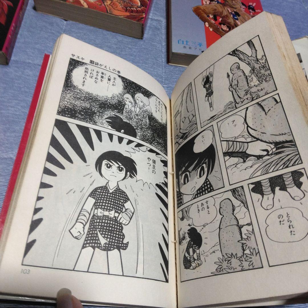 昔のマンガ　サスケ　１～１４巻計１０冊内2冊サービス　コンパクトコミックス