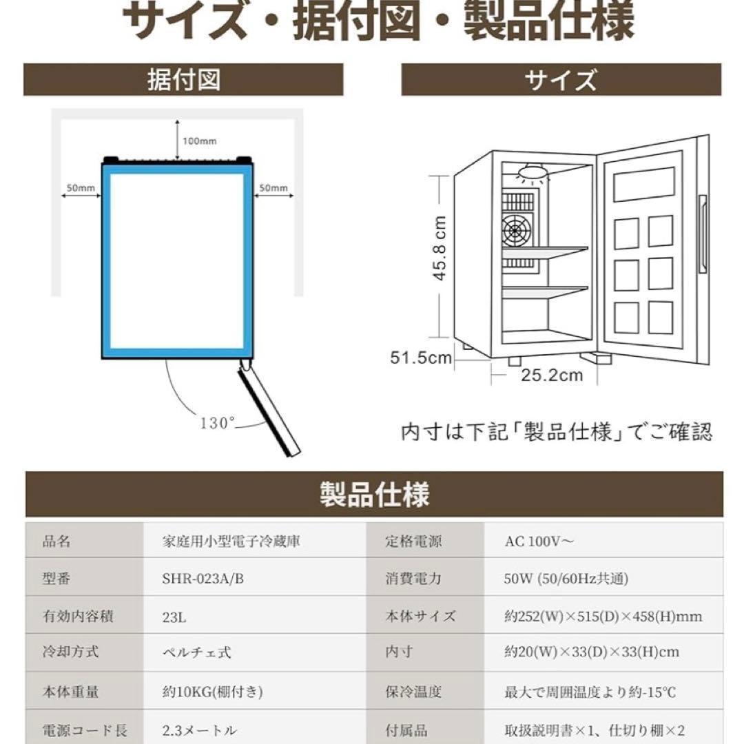 小型冷蔵庫 23L 静音 おしゃれ 省エネ ミニ電子冷蔵庫 一人用