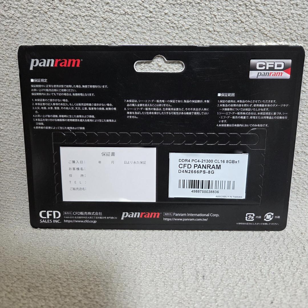 新品 Panram DDR4 2666 ノート用メモリ SO-DIMM 8GB