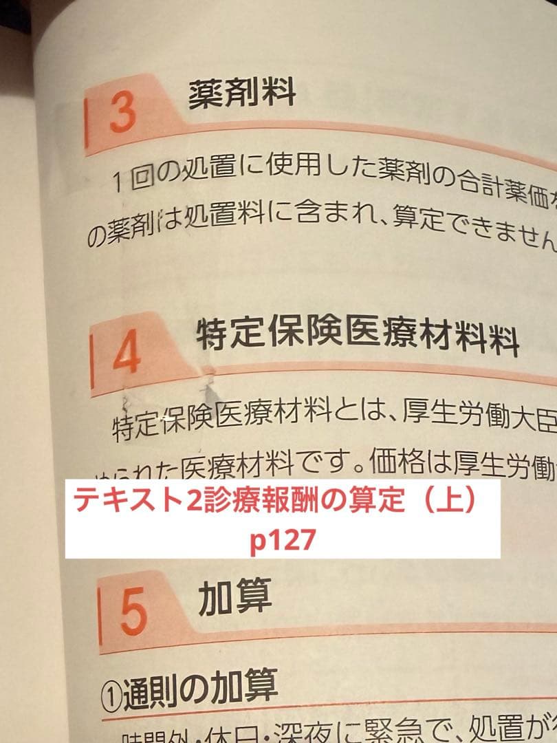 ソラスト 医療事務講座テキスト 7点セット