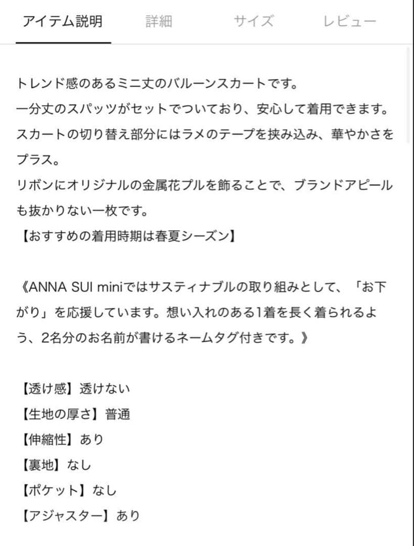 今期ANNA SUI mini 3点セット販売