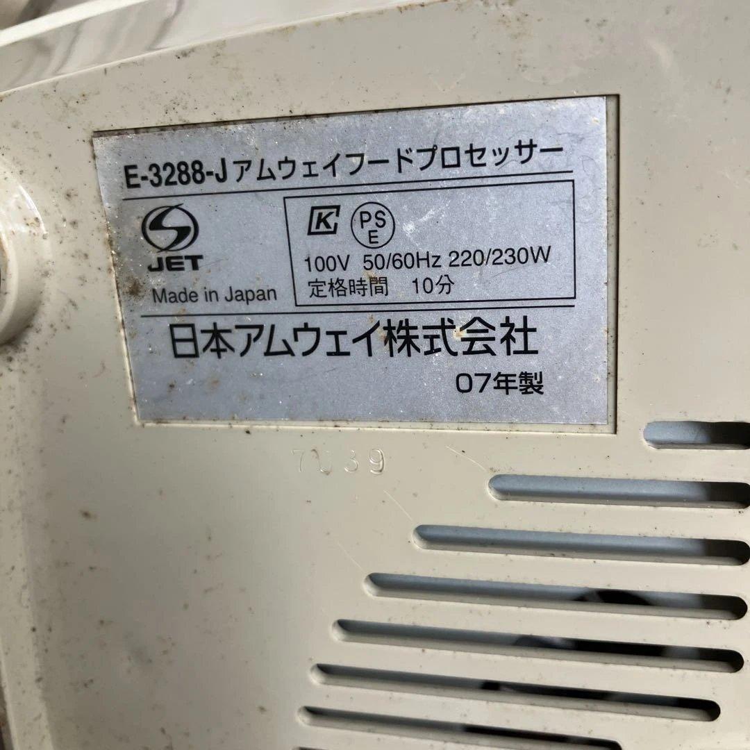 Amway フードプロセッサー・オプションパーツセット付き