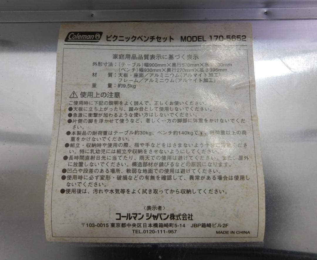 コールマン ピクニックベンチセット MODEL 170-5652 ベンチ