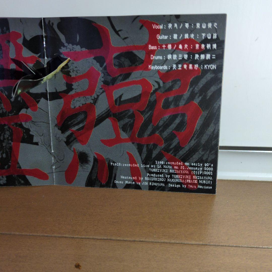 柴山俊之「春歌」CD