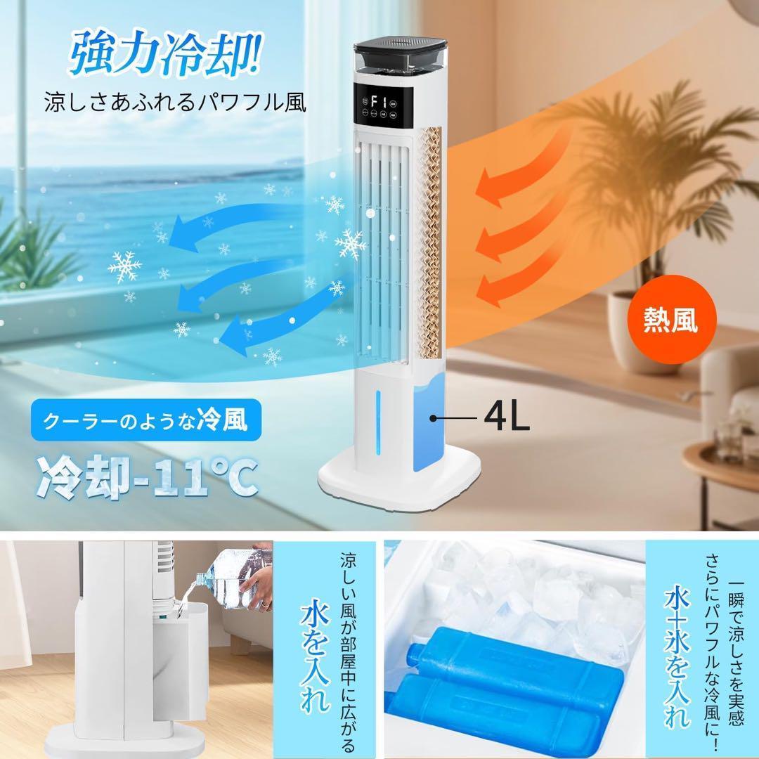 2025年新型冷風機 加湿器 1台2役 95cm高さ タワーファン 扇風機冷風扇