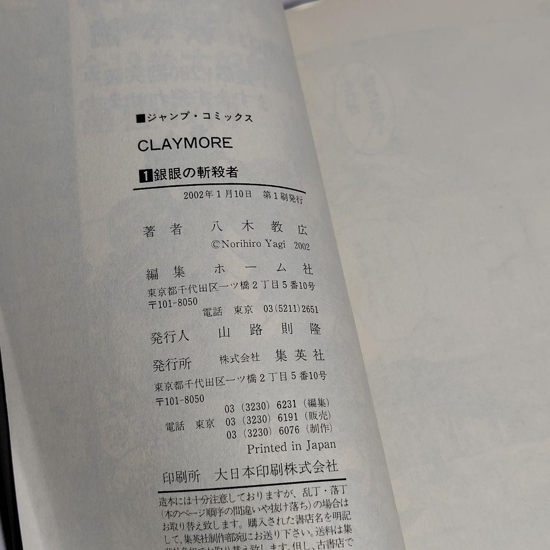 [全巻初版] CLAYMORE クレイモア 全27巻 八木教広