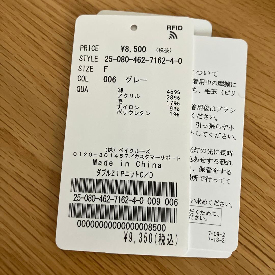 ダブルジップニットカーディガン フリー