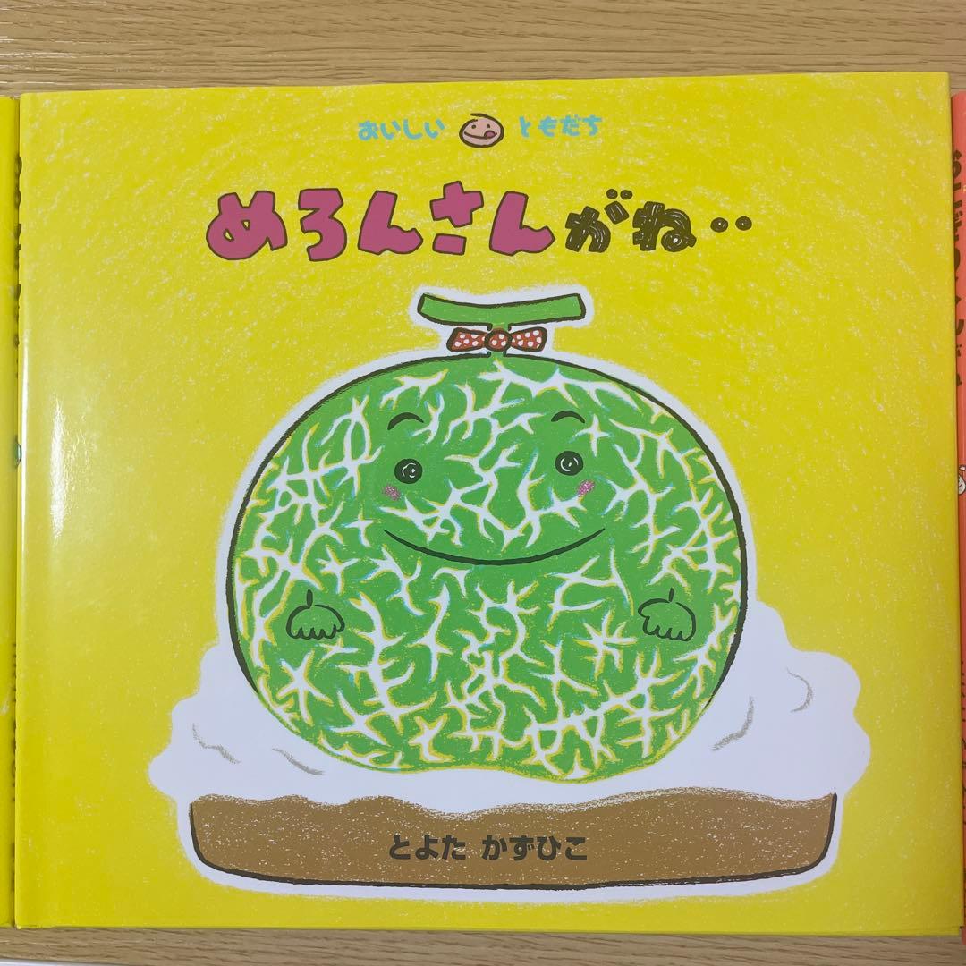 とよたかずひこ 絵本セット