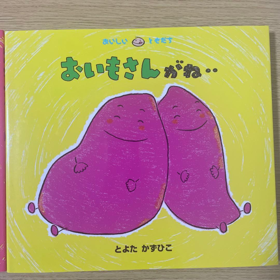 とよたかずひこ 絵本セット