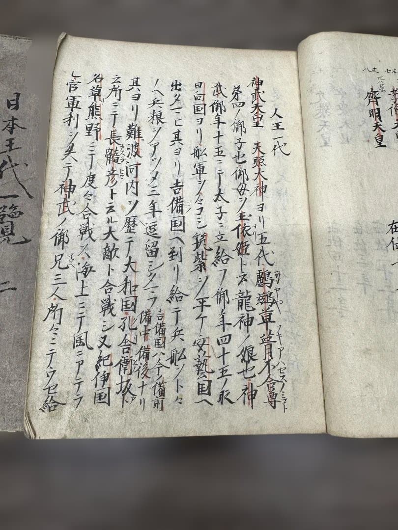 日本王代一覽 全7冊 寬文三年 心耕隱客書 写本 和本 古書