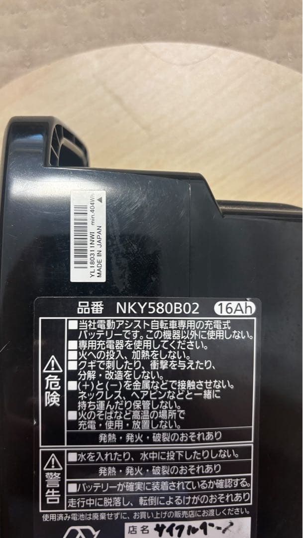 NKY580B02 16Ah リチウムイオンバッテリー