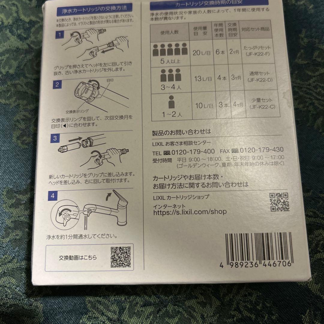 INAX台所水栓交換用浄水カートリッジ