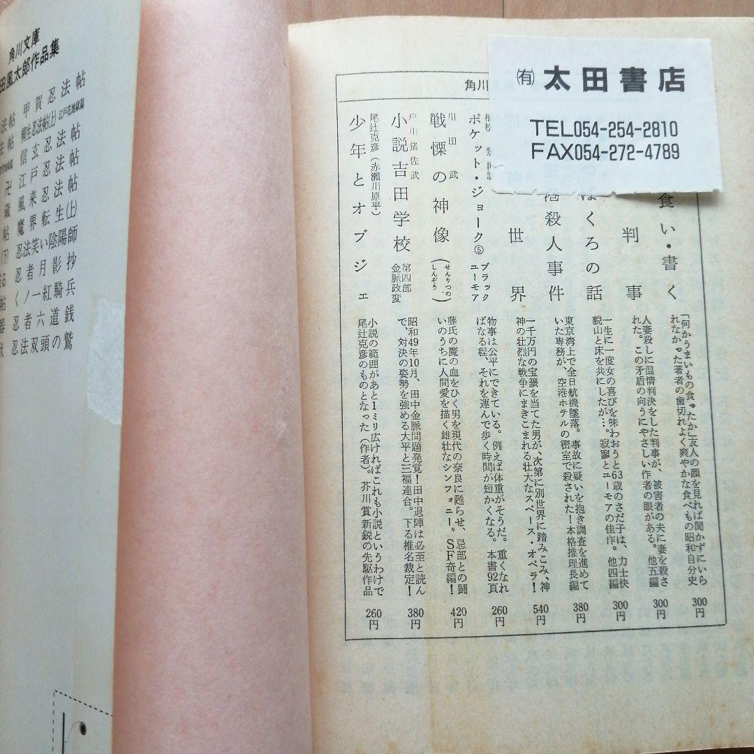 山田風太郎 角川文庫 8冊セット