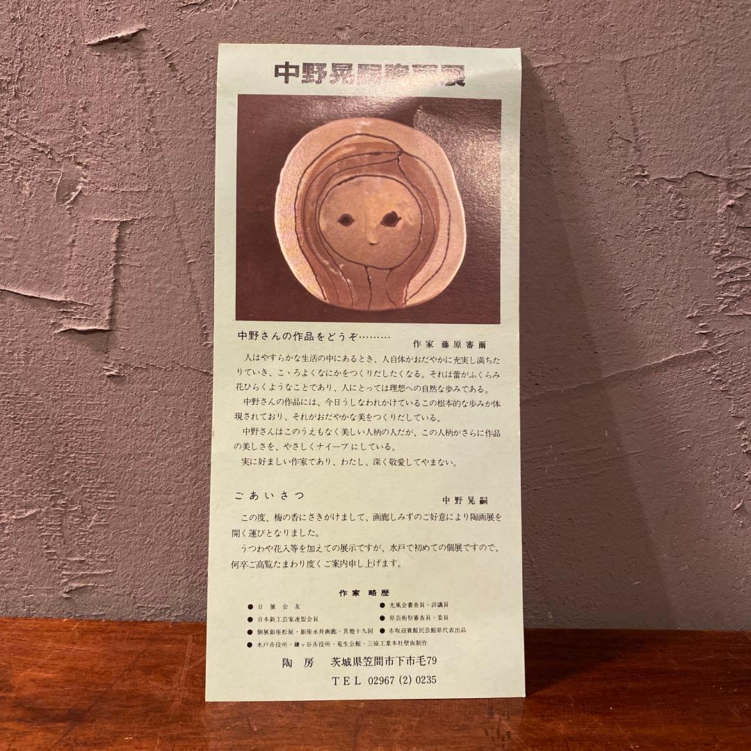 笠間焼 中野晃嗣作 陶画 漁船 壁掛け 骨董品 共箱付き コレクション
