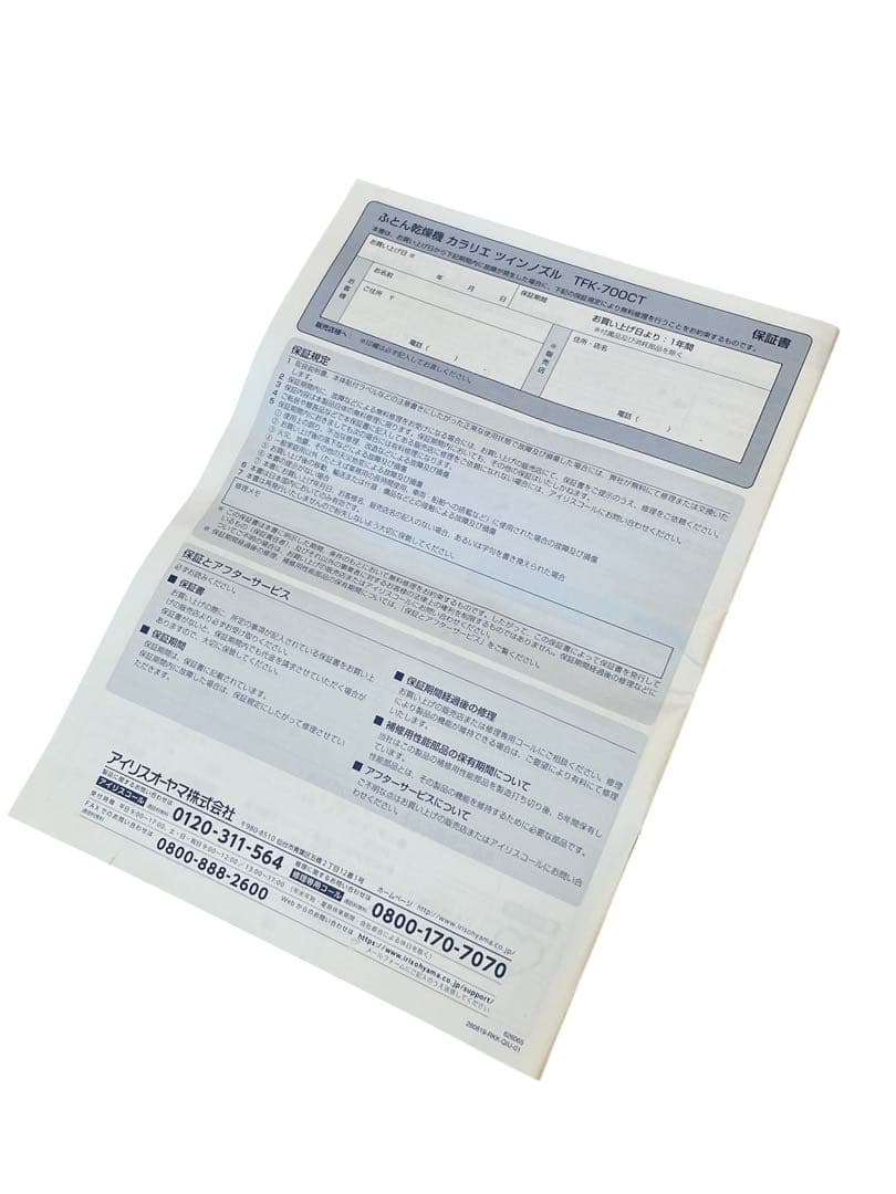 【未使用品】アイリスオーヤマ 布団乾燥機 TFK-700CT