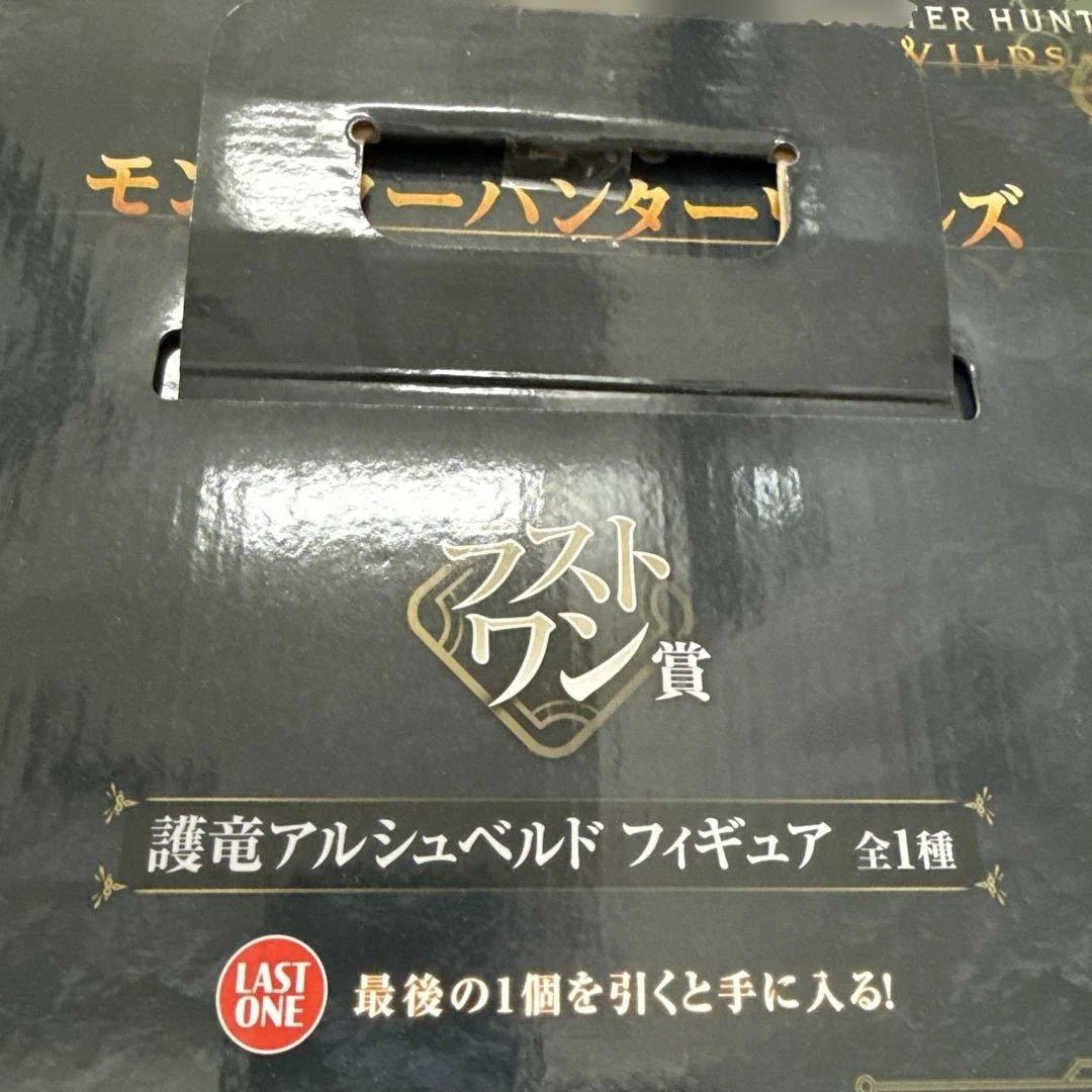 モンスター ハンター ワールド アルシュペルド フィギュア ラストワン