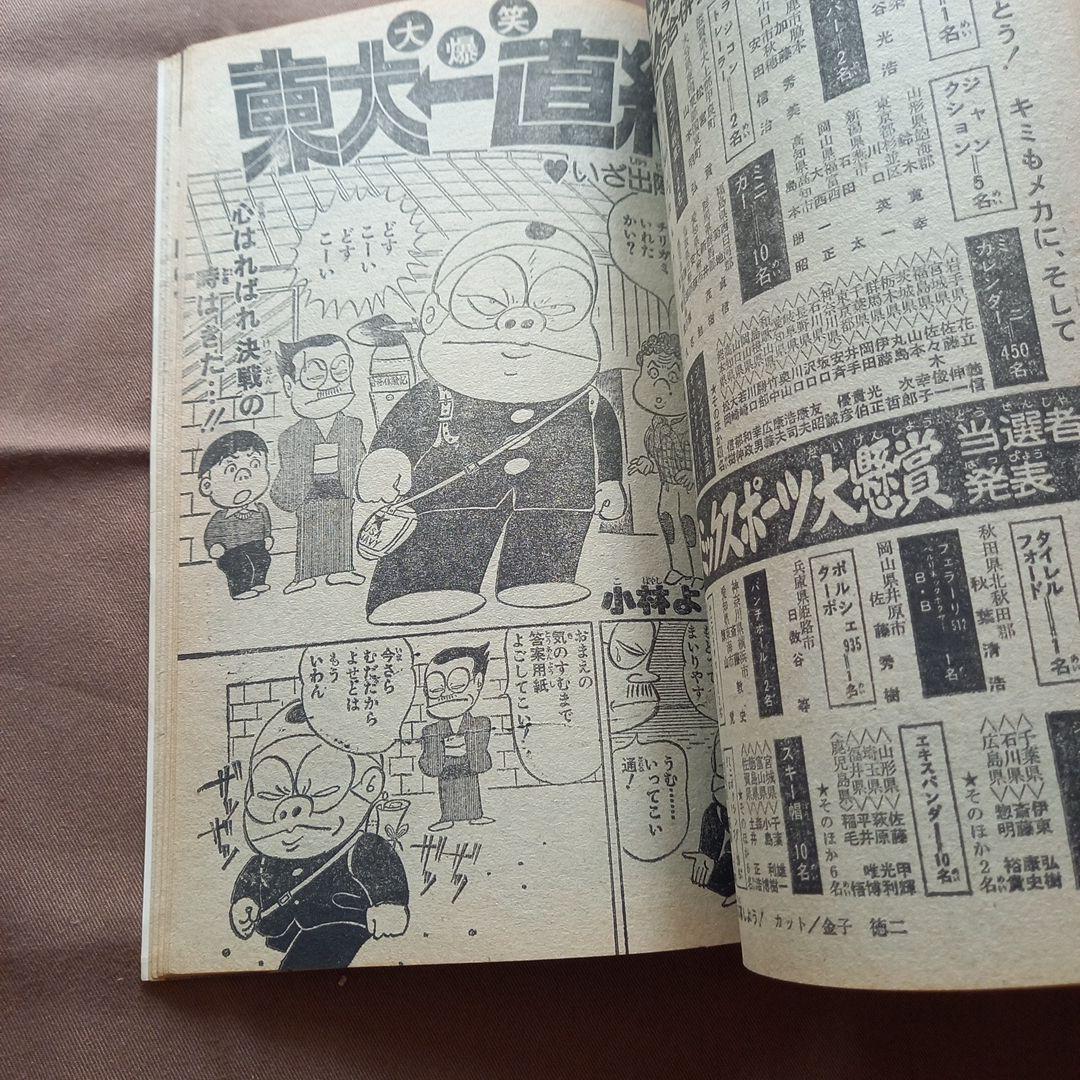 【当時物美品】週刊 少年 ジャンプ 1978年10号 漫画 アニメ