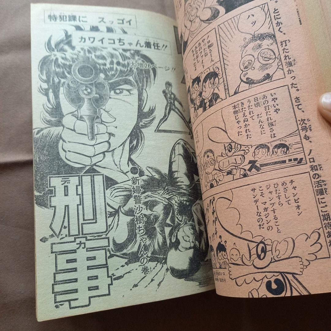 【当時物美品】週刊 少年 ジャンプ 1978年10号 漫画 アニメ