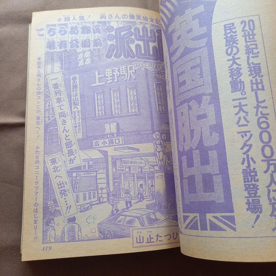 【当時物美品】週刊 少年 ジャンプ 1978年10号 漫画 アニメ