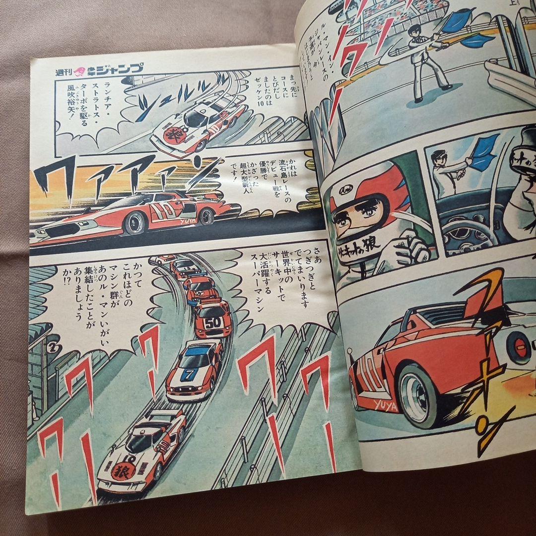【当時物美品】週刊 少年 ジャンプ 1978年10号 漫画 アニメ