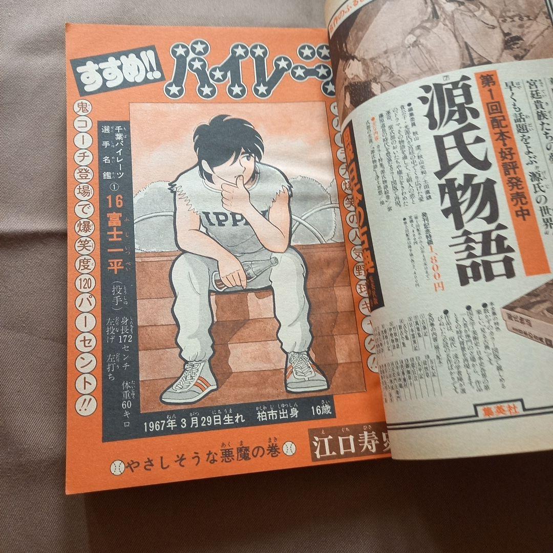 【当時物美品】週刊 少年 ジャンプ 1978年10号 漫画 アニメ