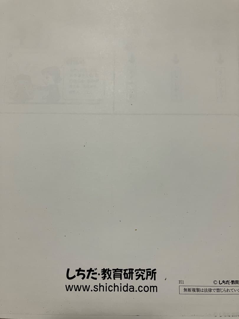 七田式プリント・未記入・右脳Ⅰ Ⅱ Ⅲ・3セット