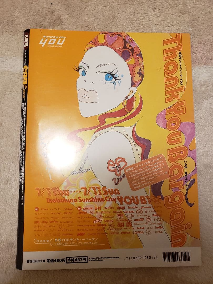 egg 1999年8月号 レア雑誌 入手困難