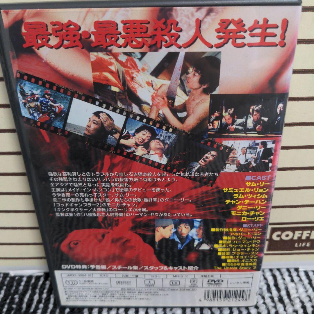 八仙飯店之人肉饅頭3　エンド・オブ・マーダー