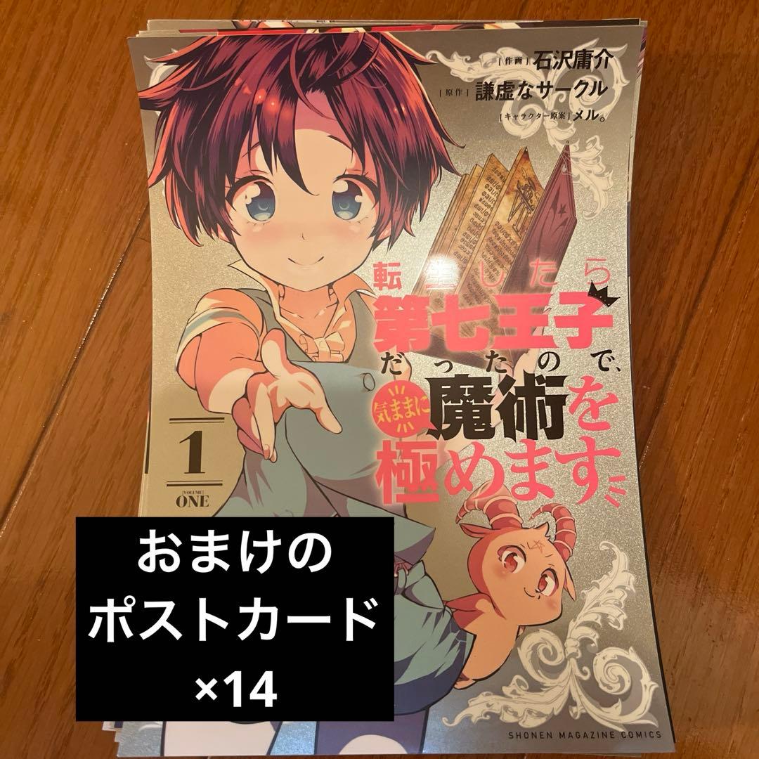 転生したら第七王子だったので、気ままに魔術極めます　1~22巻セット