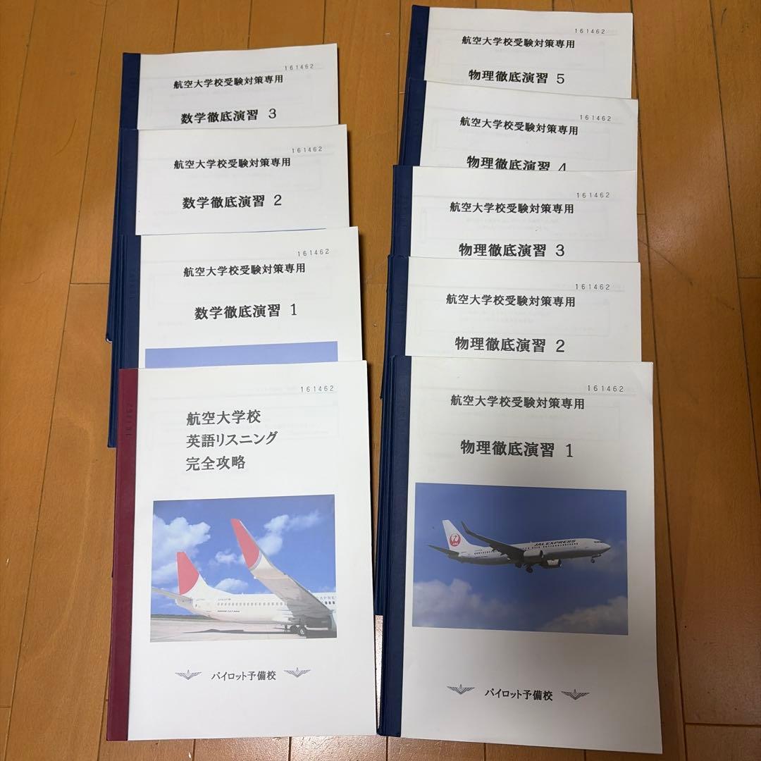 航空大学校 過去問　演習問題