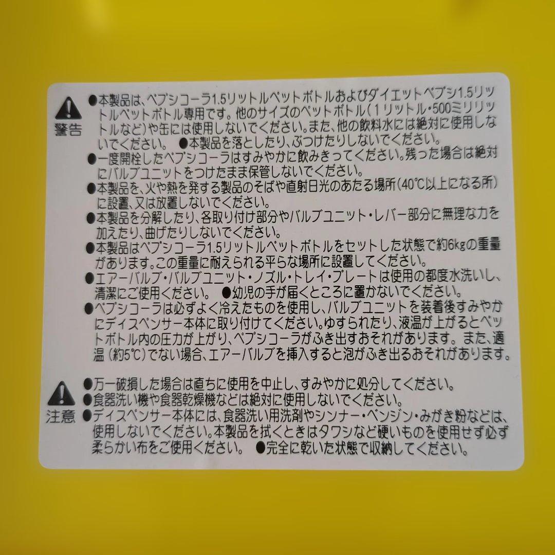 ペプシコーラ懸賞品 プレミアムディスペンサー 不足備品あり