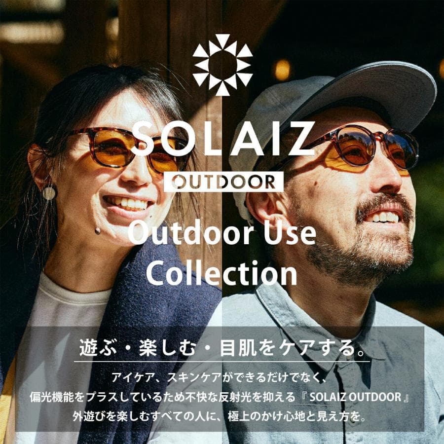 ソライズ アウトドア 偏光サングラス SLD-004 SOLAIZ HABANA