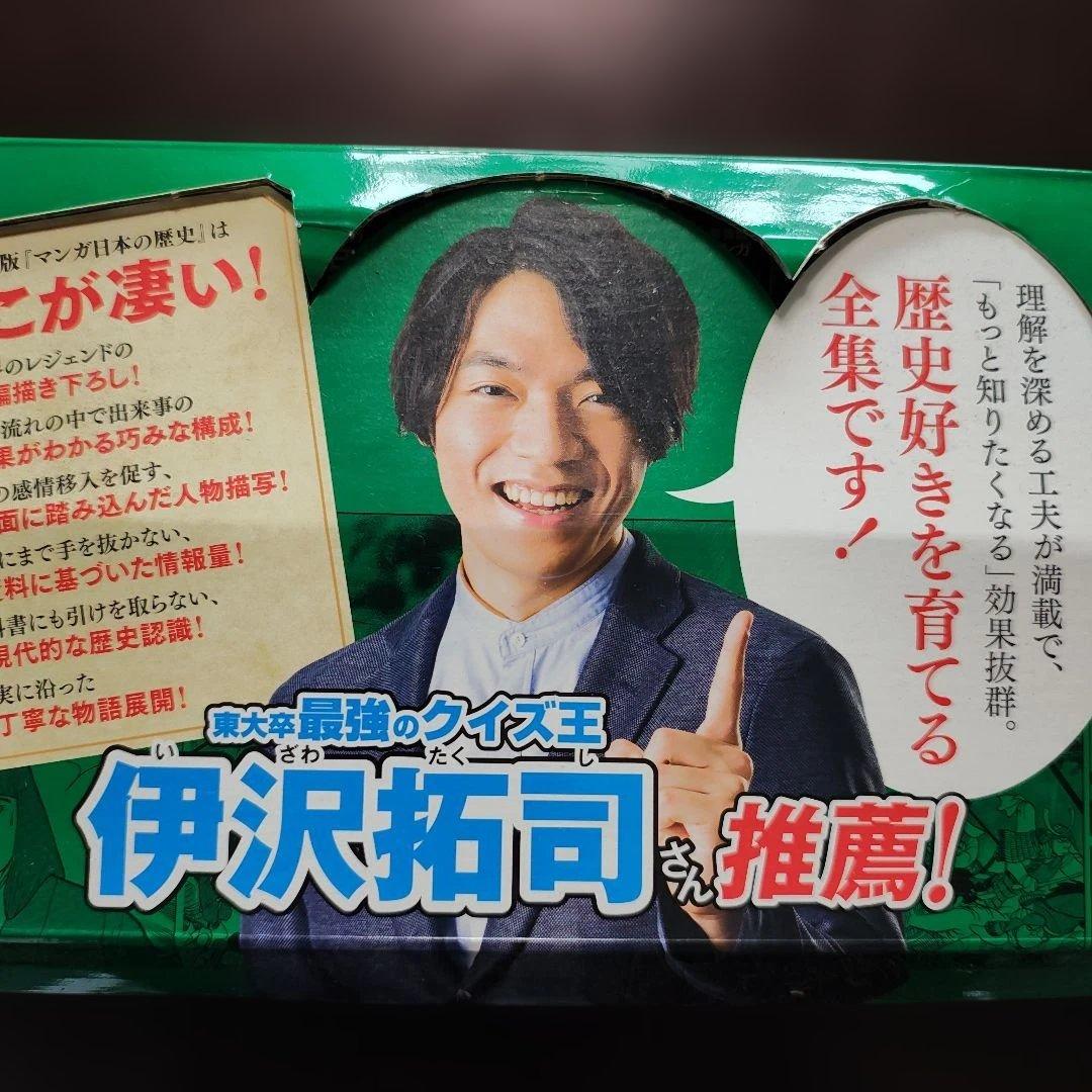 新装版 日本の歴史 石ノ森章太郎 全27巻セット