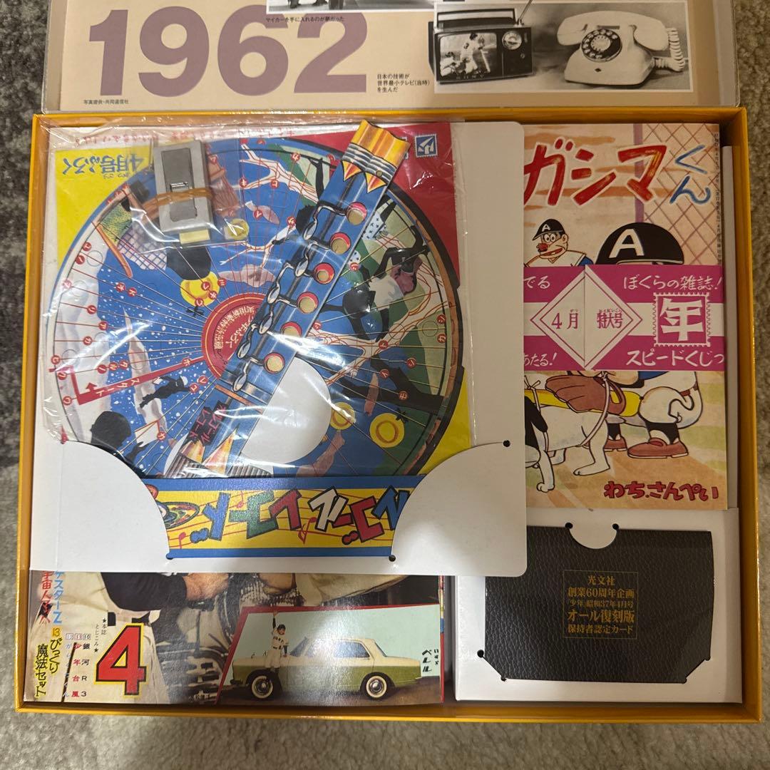 少年漫画 60周年記念ボックス　オール復刻BOX
