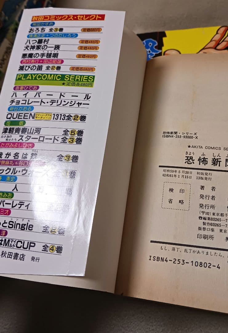 うしろの百太郎 霊界通信 呪凶介PSI霊査室 メギドの光 亡霊学級 恐怖新聞