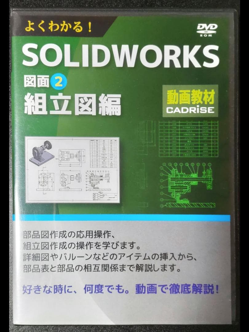 SOLIDWORKS 動画教材 3巻セット