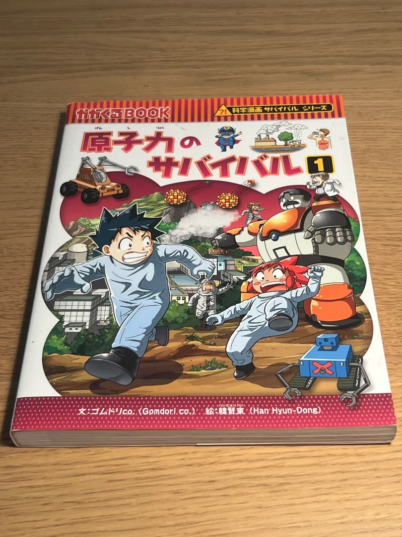 化学漫画サバイバルシリーズ　21冊セット
