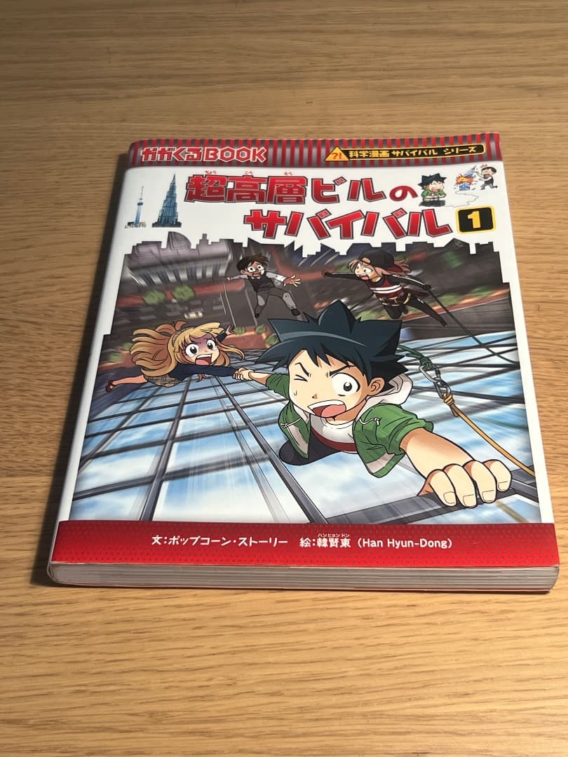 化学漫画サバイバルシリーズ　21冊セット