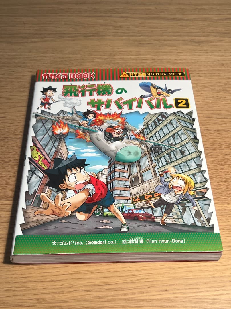 化学漫画サバイバルシリーズ　21冊セット